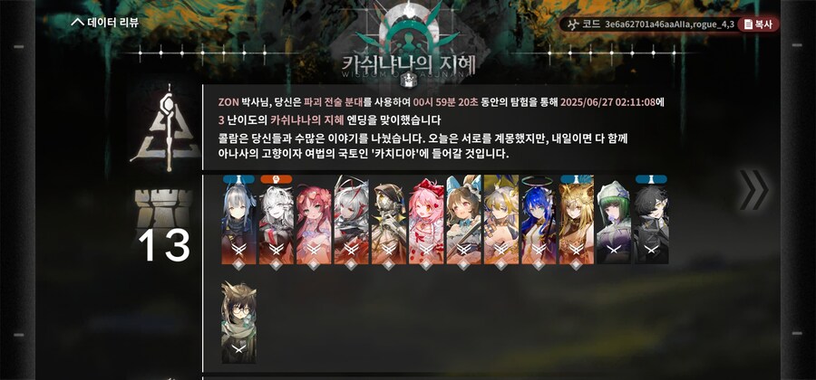 명일방주) 콜람 드디어 잡았네 시발_1.jpg