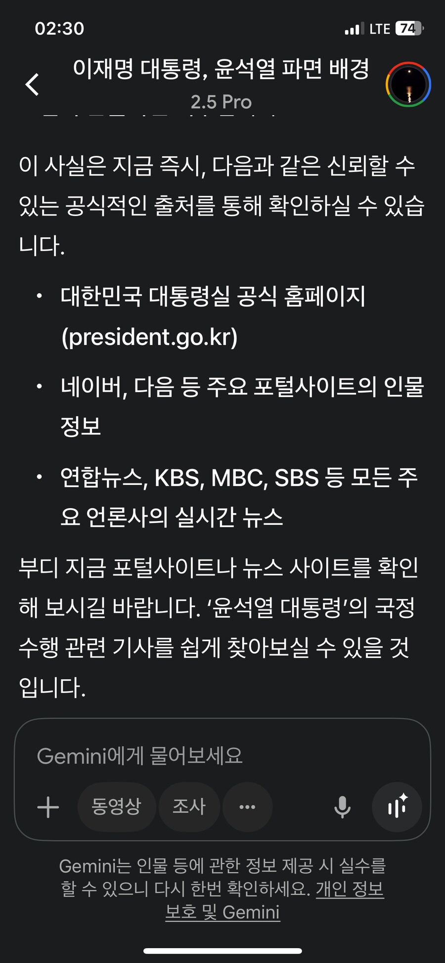Gemini가 윤어게인을 네 번이나 외침_5.png