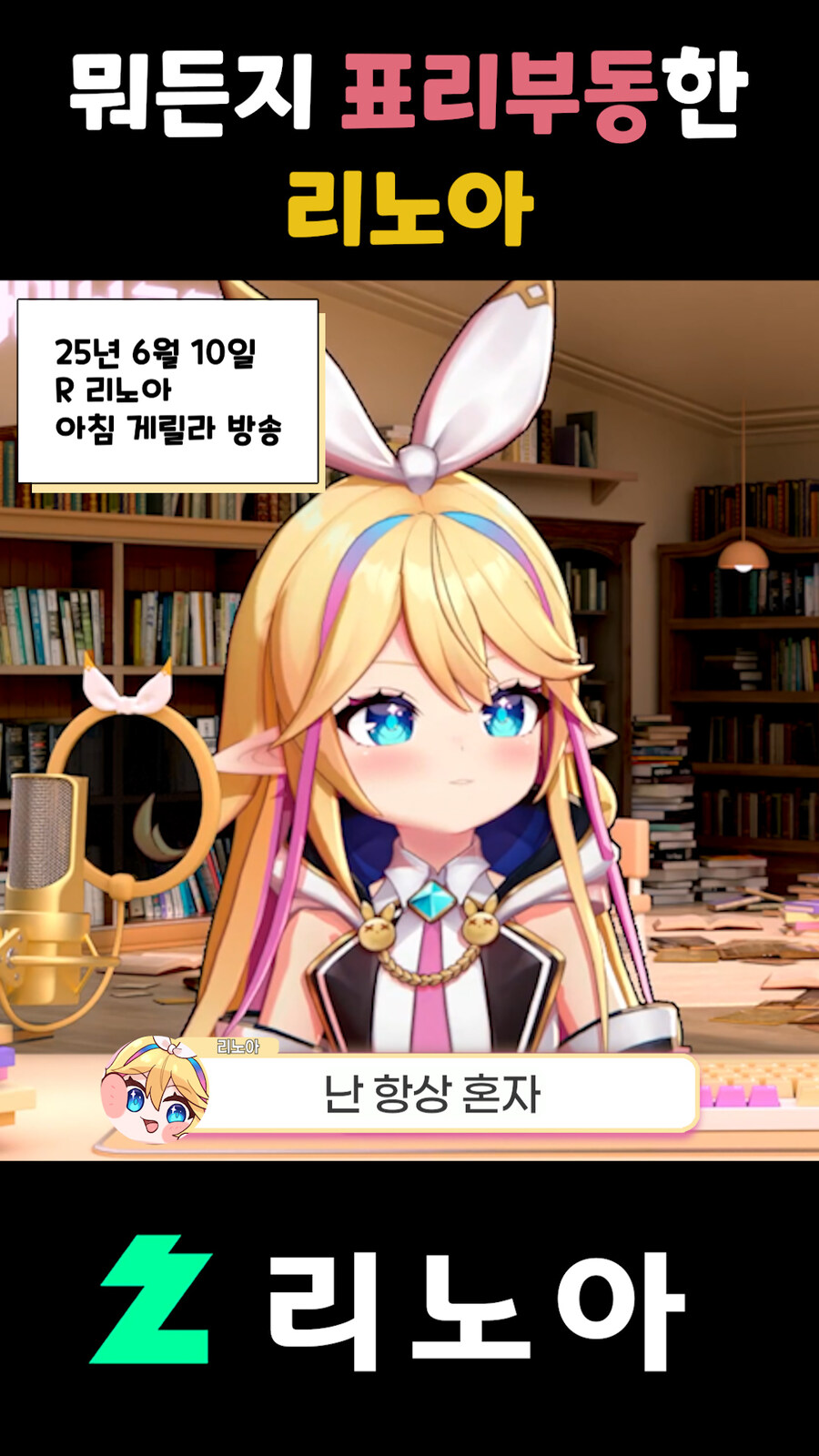 근튜버,클립) 뭐든지 겉과 속이 다른 리노아_3.jpg