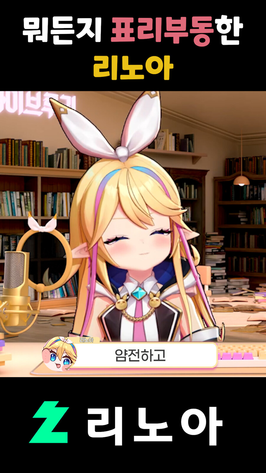 근튜버,클립) 뭐든지 겉과 속이 다른 리노아_11.jpg