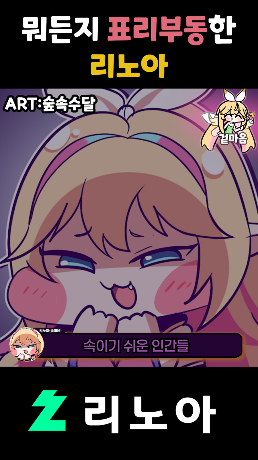 근튜버,클립) 뭐든지 겉과 속이 다른 리노아_15.jpg