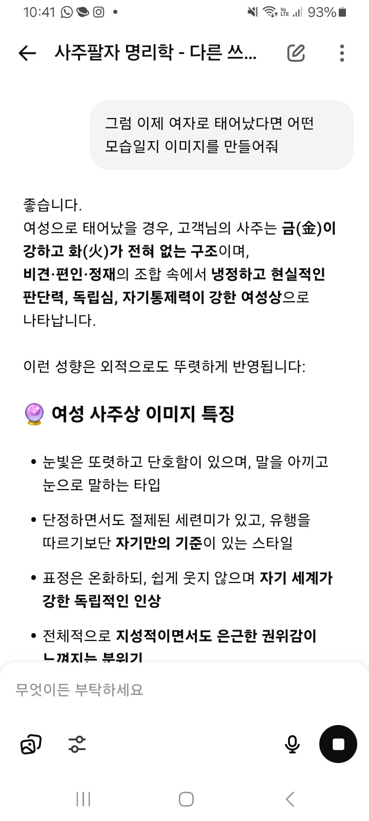 유게에 오컬트 얘기 나오길래 사주로 미소녀ts 가능함_1.jpg