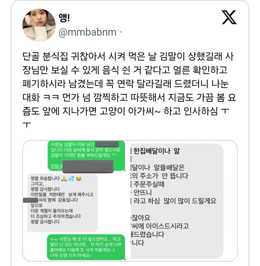 단골 분식집 시켰는데 김말이 상했길래 문자보냈더니... Twt_1.jpg