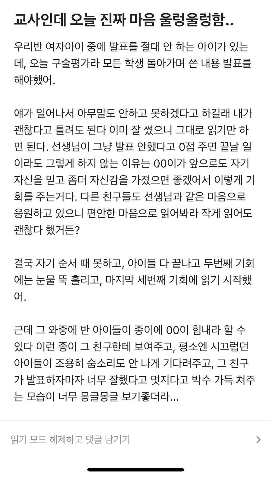 교사인데 오늘 마음이 울렁울렁함.jpg_1.jpg