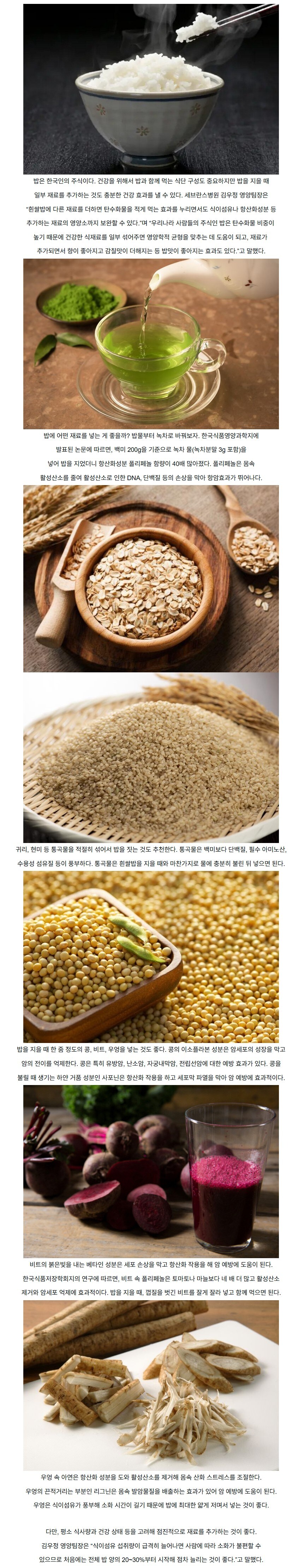 밥 지을 때 추가해서 넣으면 좋은 식재료들_1.jpg