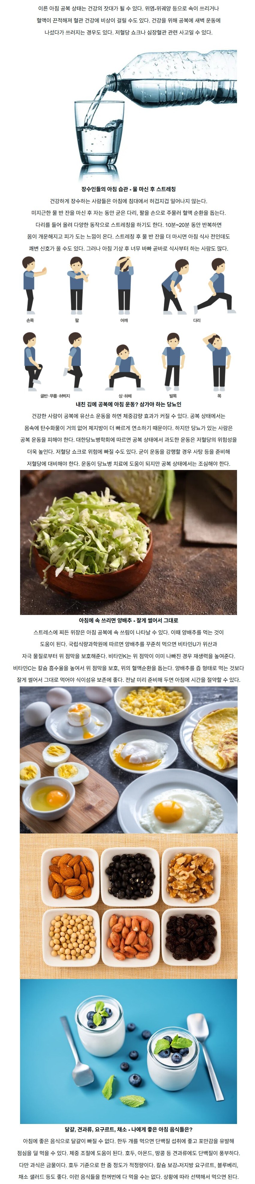아침 공복에 좋은 음식과 운동, 주의할 점_1.jpg