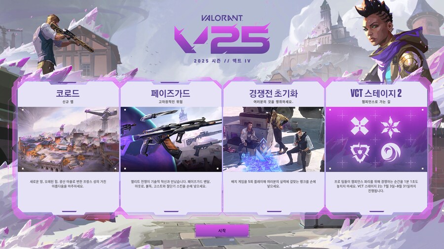 [발로란트] 스압/데이터) 시즌 2025 // 액트 4 배틀패스 구성_1.png