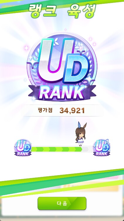 말딸)와 아야베로 육성 고점 갱신했다_1.png