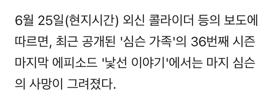 약스포) 심슨 가족 36번째 시즌 마지막화 기사로 뜸_2.jpg