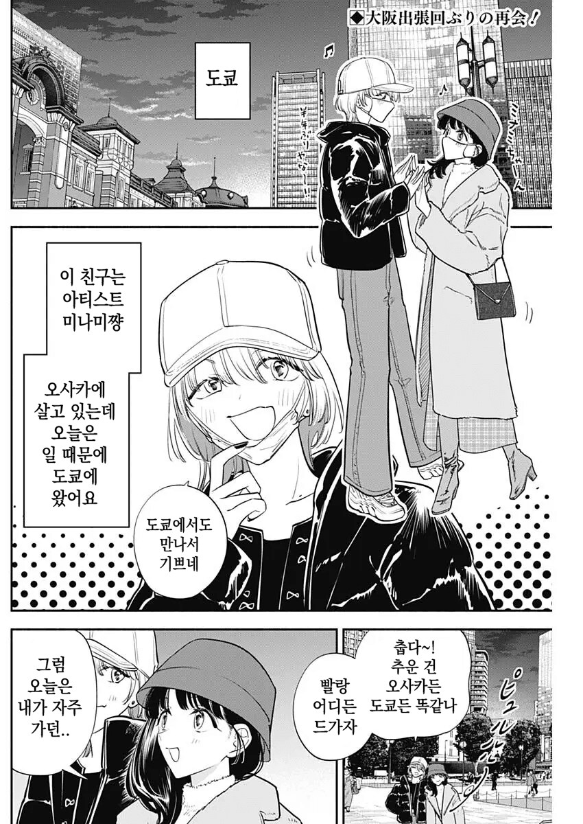 일본여자 둘이서 굴삼겹 김치찌개 먹는 만화.manhwa_1.png