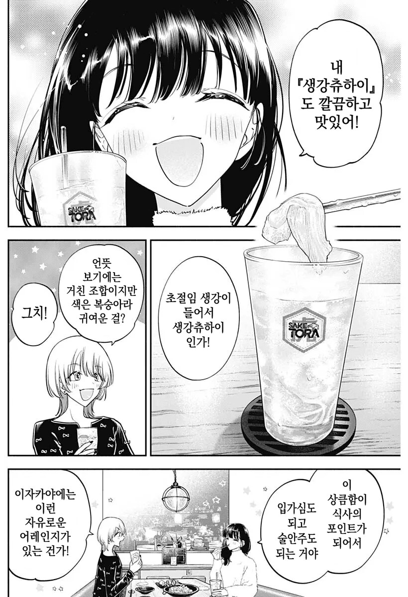 일본여자 둘이서 굴삼겹 김치찌개 먹는 만화.manhwa_4.png