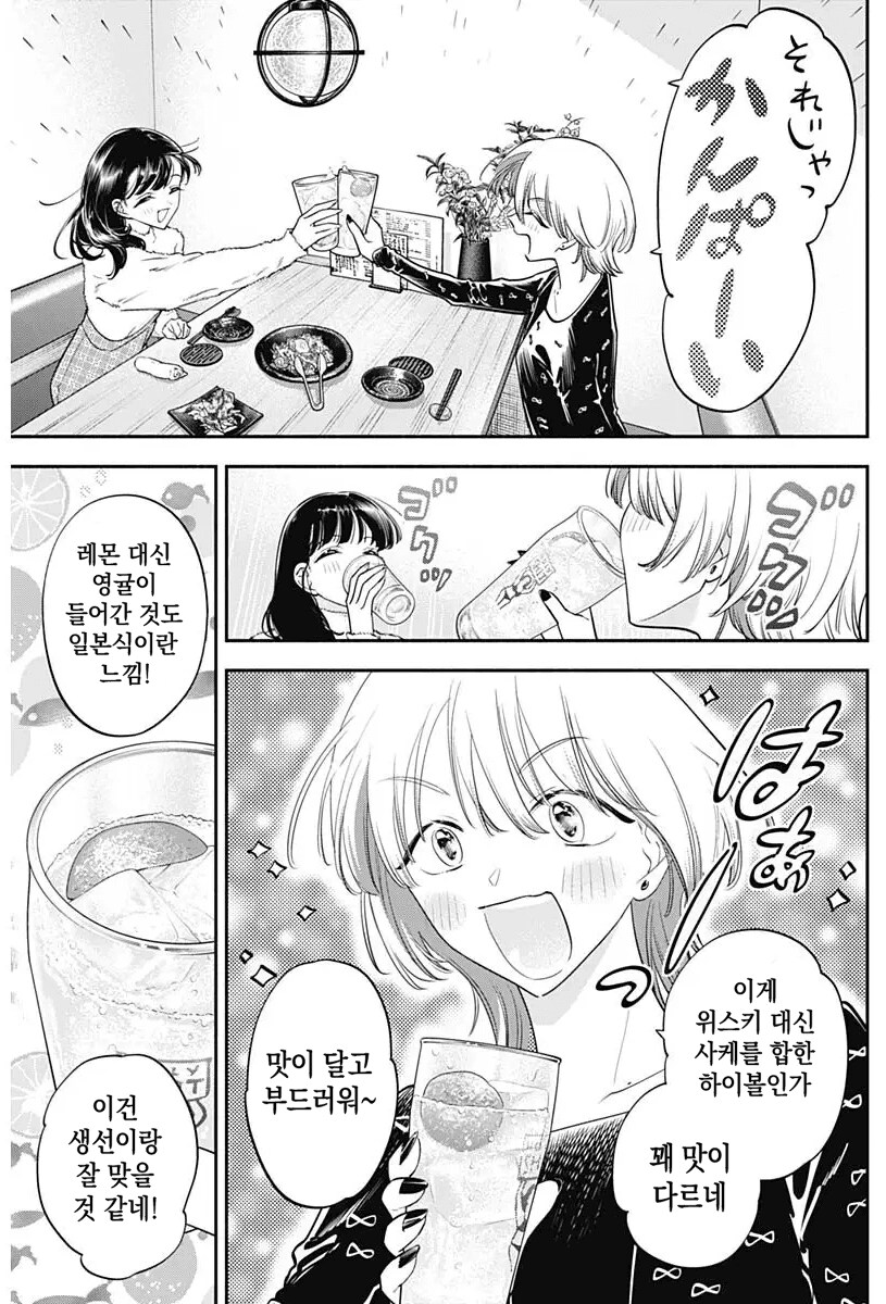 일본여자 둘이서 굴삼겹 김치찌개 먹는 만화.manhwa_5.png