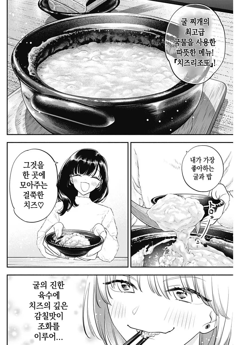 일본여자 둘이서 굴삼겹 김치찌개 먹는 만화.manhwa_10.png
