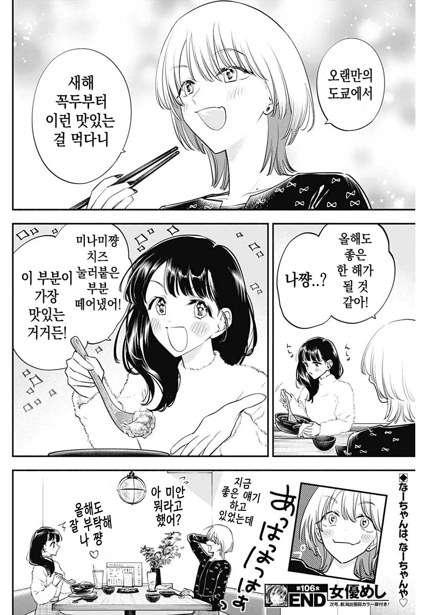 일본여자 둘이서 굴삼겹 김치찌개 먹는 만화.manhwa_12.png