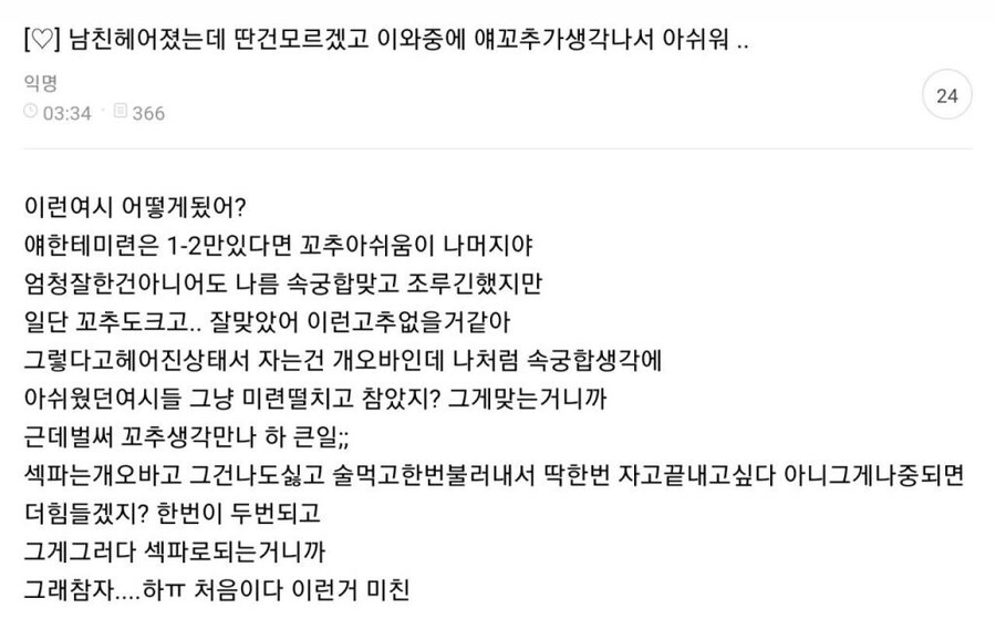 헤어진 남친 고추 자꾸 생각나_1.jpg