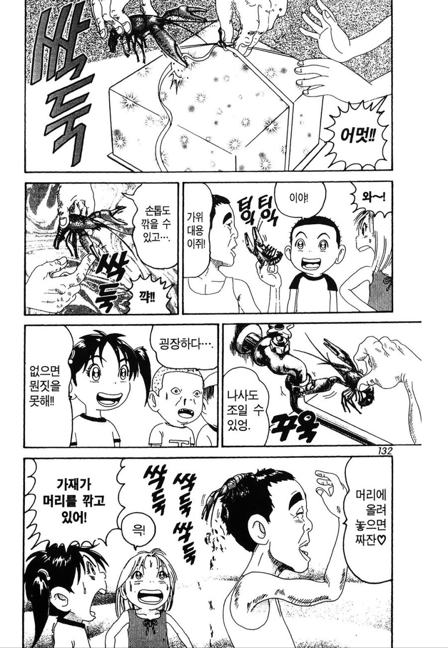[괴짜가족]가재를 좋아하는 이소룡 선생_4.jpg