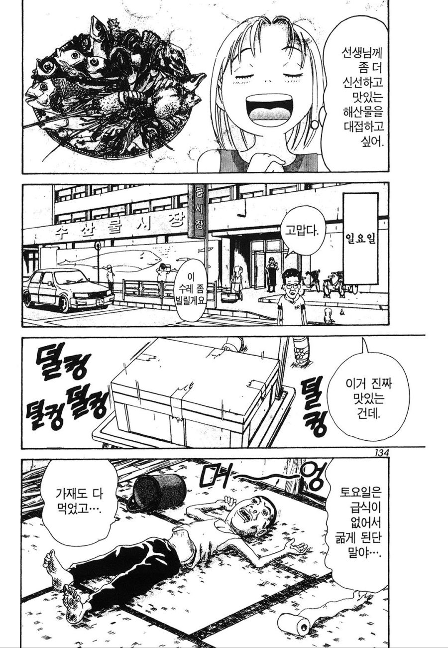 [괴짜가족]가재를 좋아하는 이소룡 선생_6.jpg