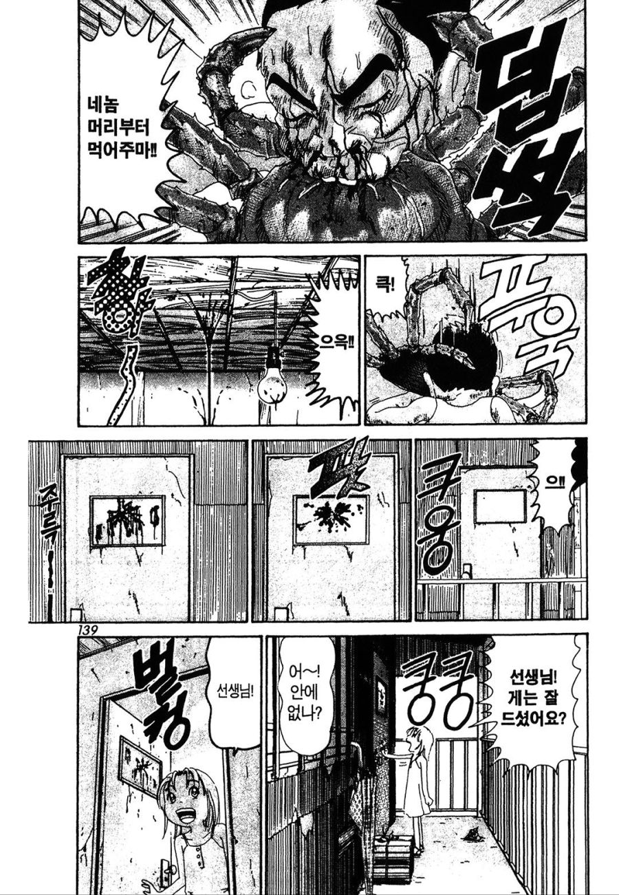[괴짜가족]가재를 좋아하는 이소룡 선생_11.jpg