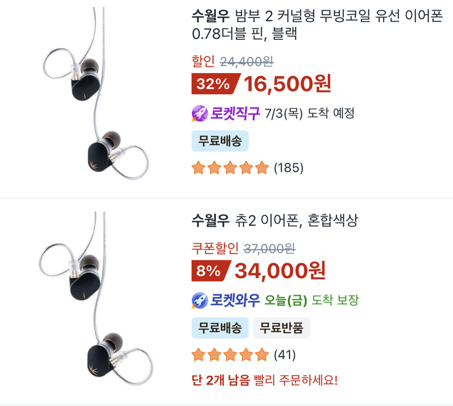 쿠팡에 수월우 츄2 싸게 올라왔네.._1.jpg