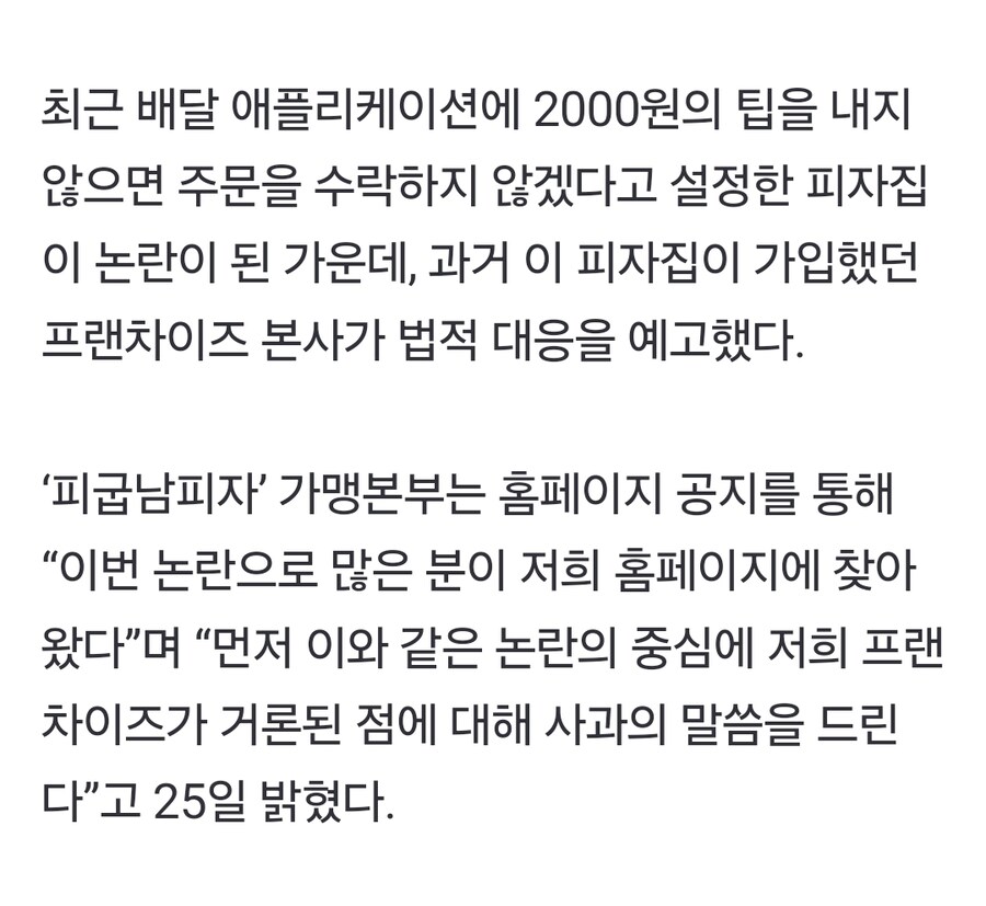 결국 기사까지 떠버린 문제의 피자집_3.jpg