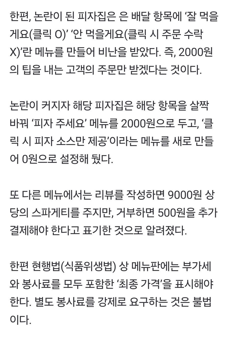 결국 기사까지 떠버린 문제의 피자집_5.jpg