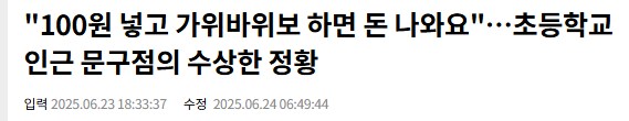 문방구 앞 오락기 신고당함_2.png