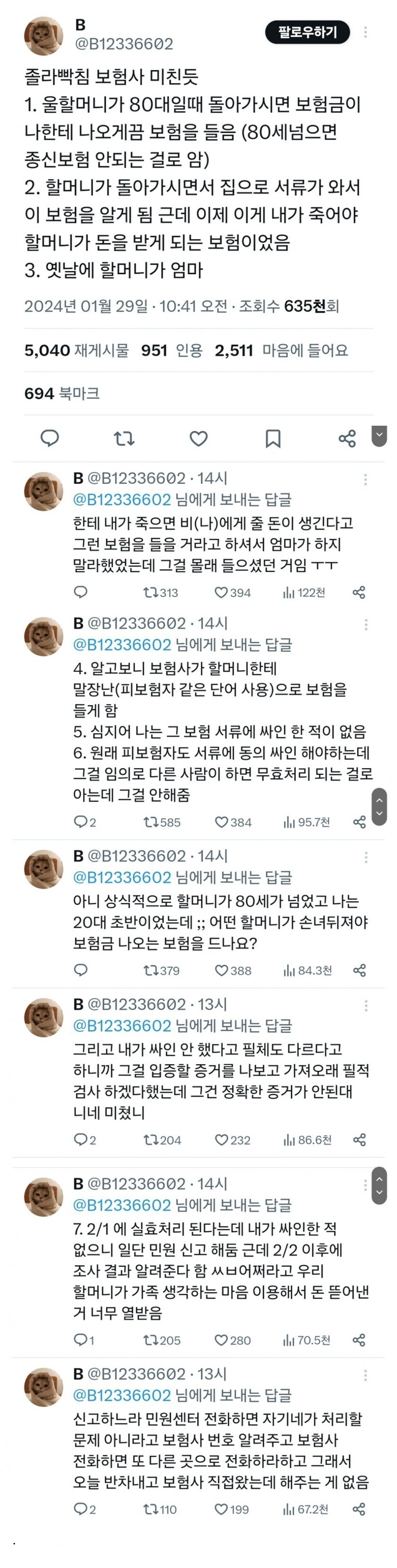 할머니 사망 보험 때문에 빡친 손녀.jpg_1.jpg