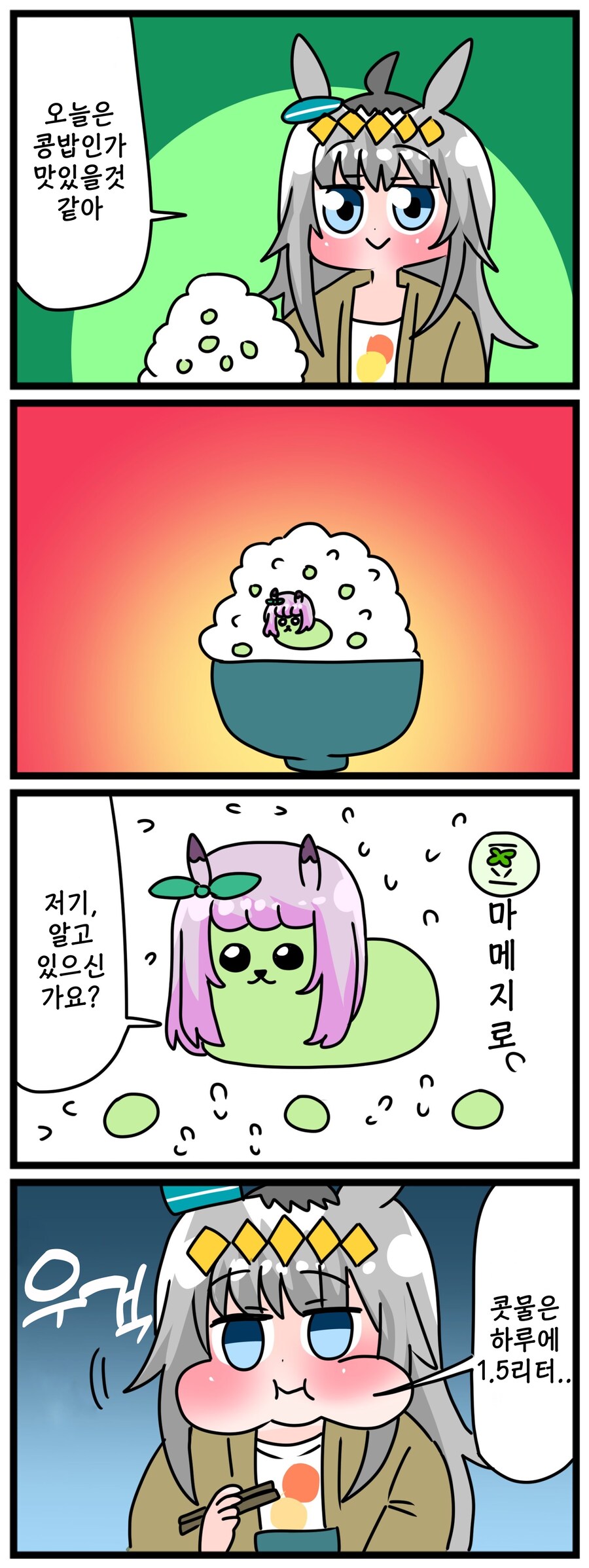 말딸)[핫산] 마꾸잉과 마메지로.manhwa_1.jpg