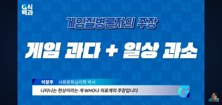 G식백과) 게임질병 이슈 영상 핵심_46.jpg
