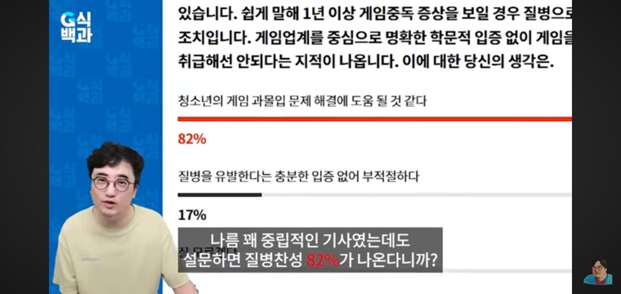 G식백과) 게임질병 이슈 영상 핵심_70.jpg