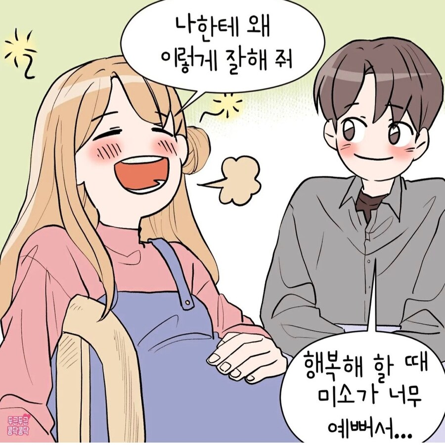 남사친이 나한테 잘해주는 이유_6.jpg