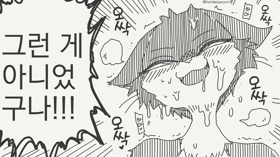 옷만 녹이는 슬라임 만화_4.jpg