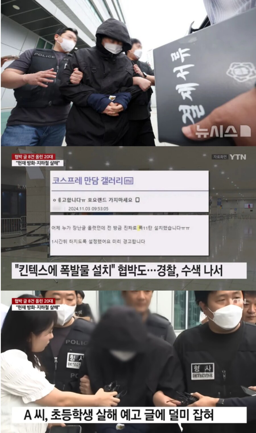 테러,살해예고 협박범, 마침내 잡히다_1.png