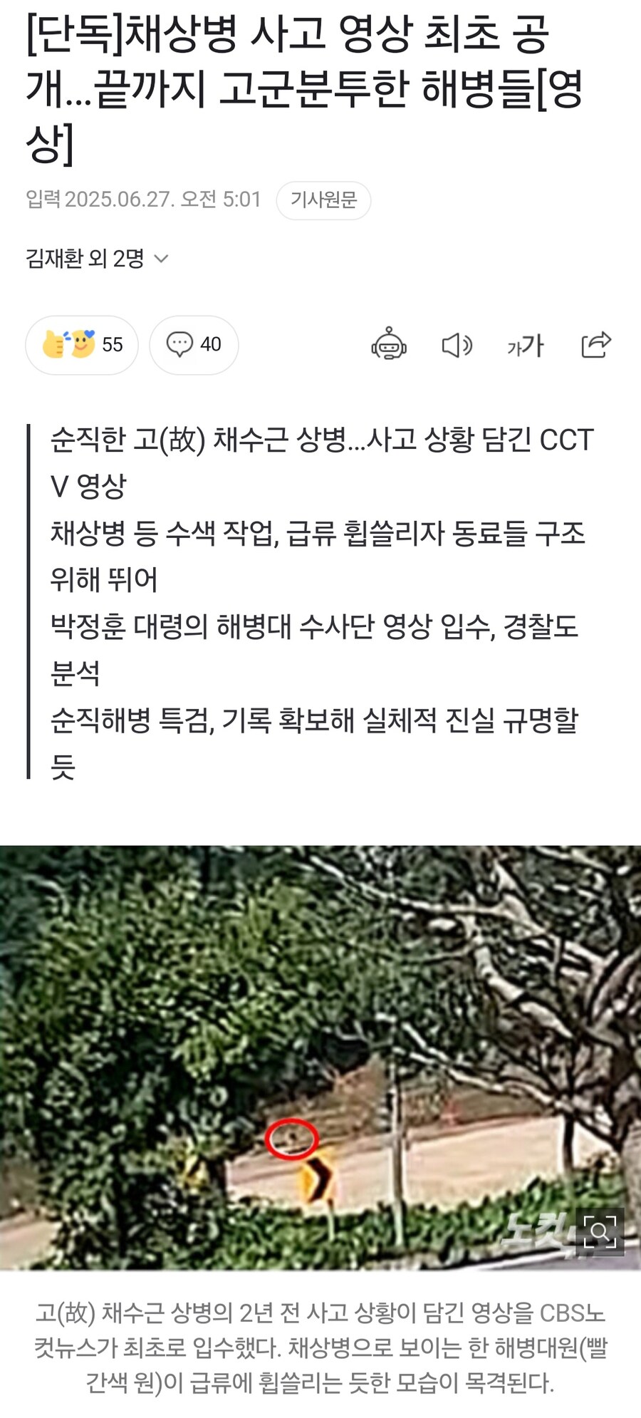 채수근 상병 사건 당시 cctv 최초 공개_1.jpg