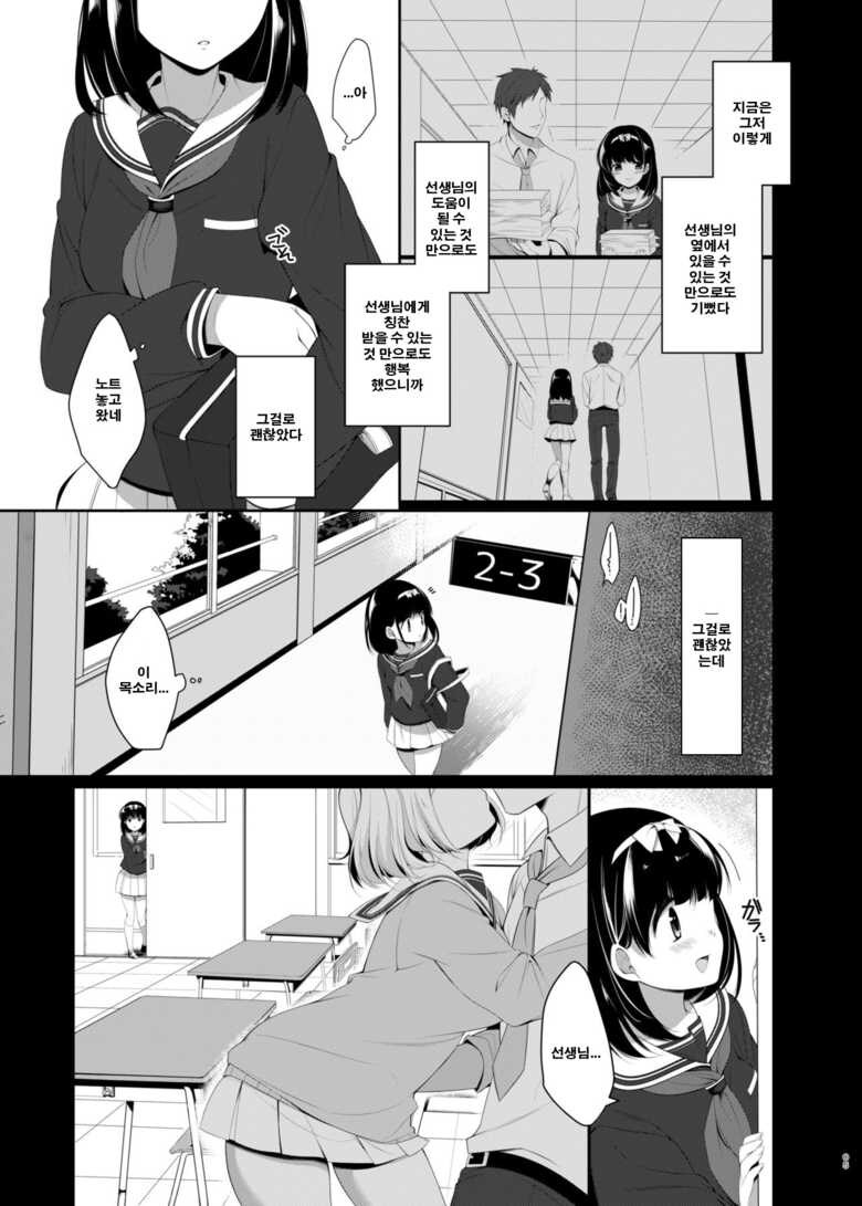 선생님과 얀데레 여학생.manga_2.jpg
