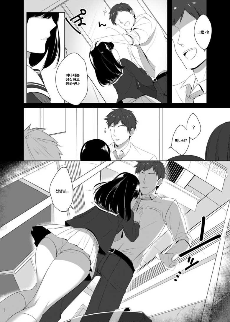 선생님과 얀데레 여학생.manga_5.jpg