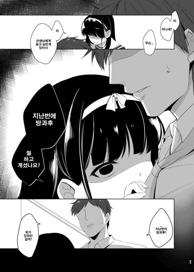 선생님과 얀데레 여학생.manga_6.jpg