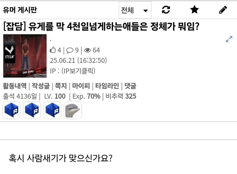 유게 출석일 4천일 넘은 사람은 뭐임?_1.jpg