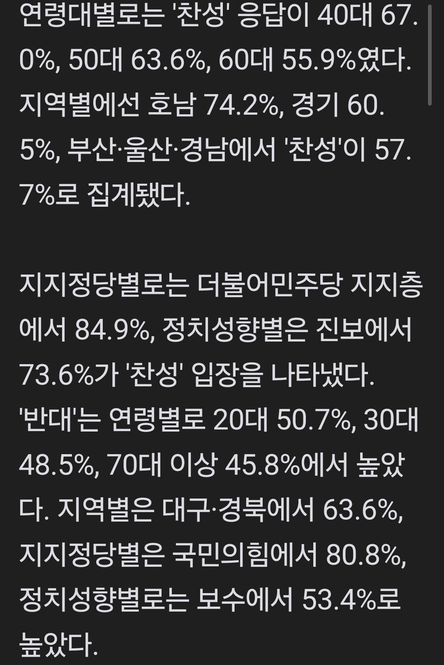 김민석 총리지면 적절하다 여론조사 결과_2.jpg