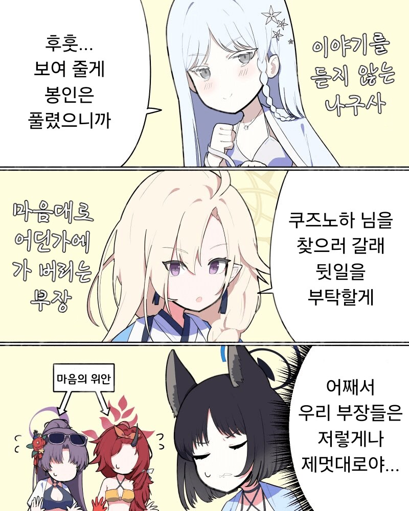 블루아카) 일섭] 고생이 많은 키쿄.manga_1.png