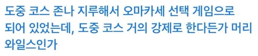 마리오 카트 코스 강제가 무슨 말임?_2.jpg