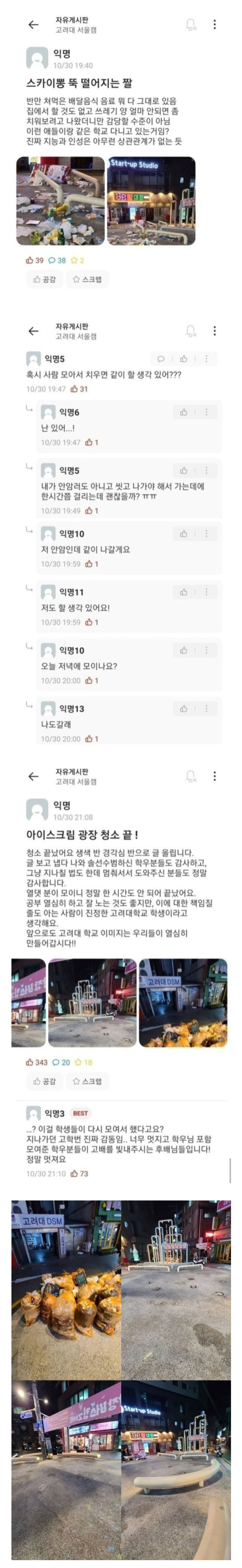 커뮤니티의 순기능의 정석을 보여준 고려대 에타_1.jpg