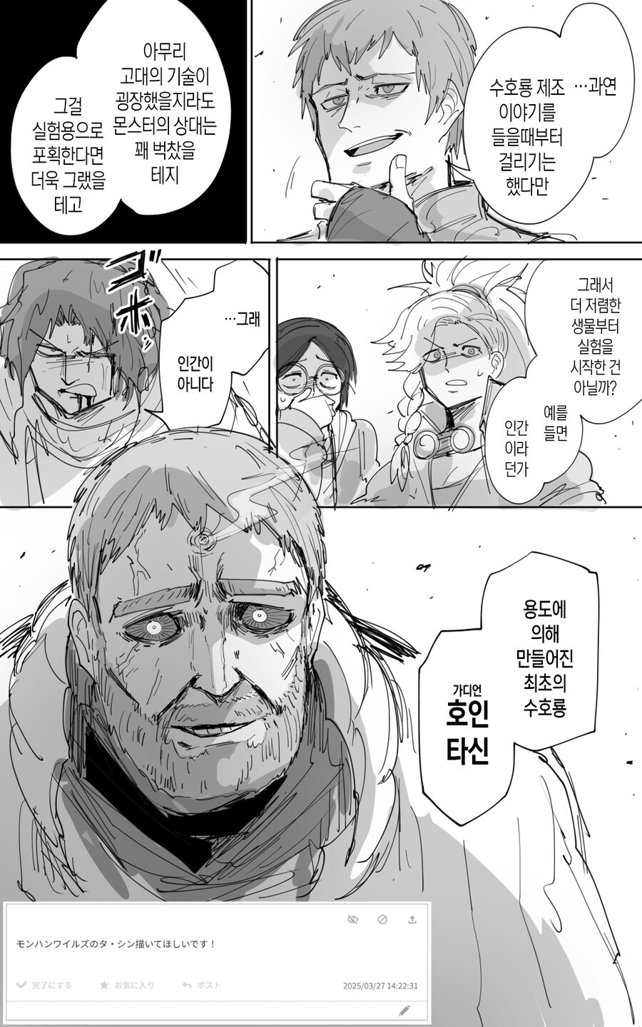 몬헌)이 게임 최고점인 시절.comic_5.jpg
