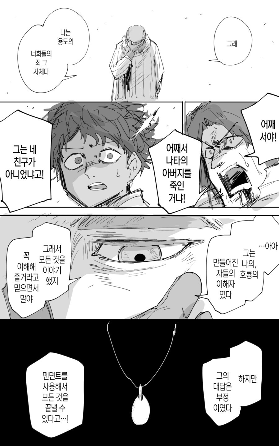 몬헌)이 게임 최고점인 시절.comic_6.jpg
