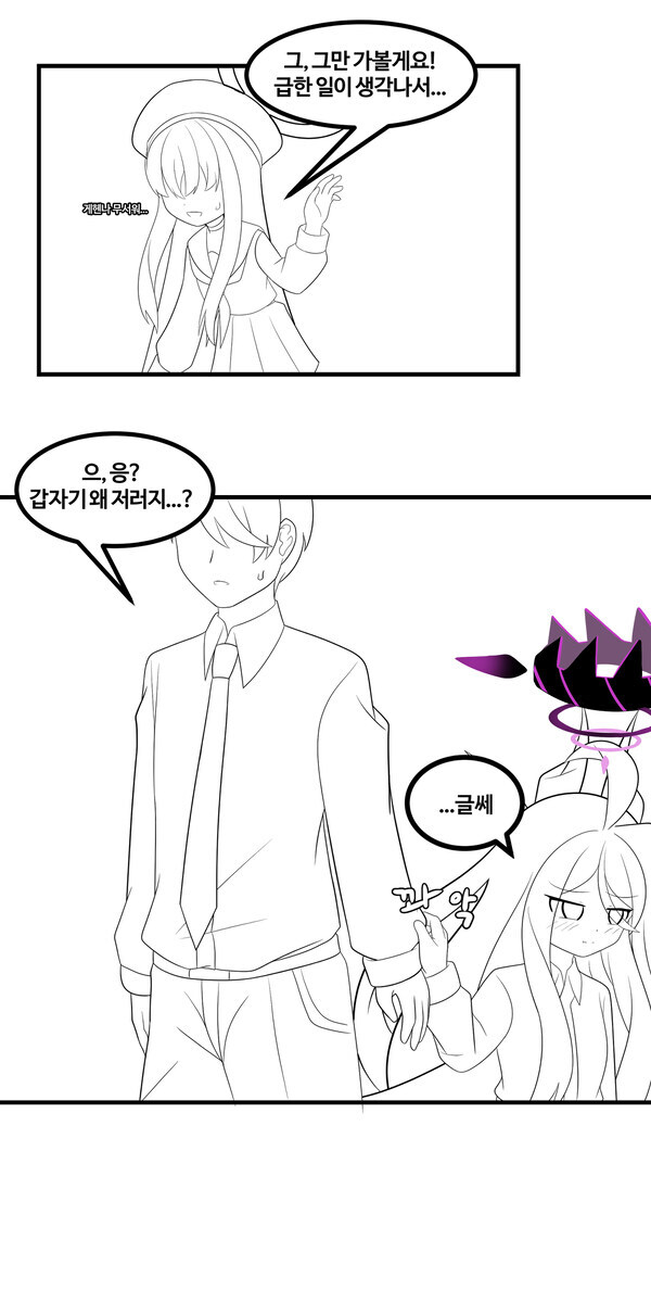 [블루아카] 신혼 히나와 괜한 질투심 만화_4.jpg