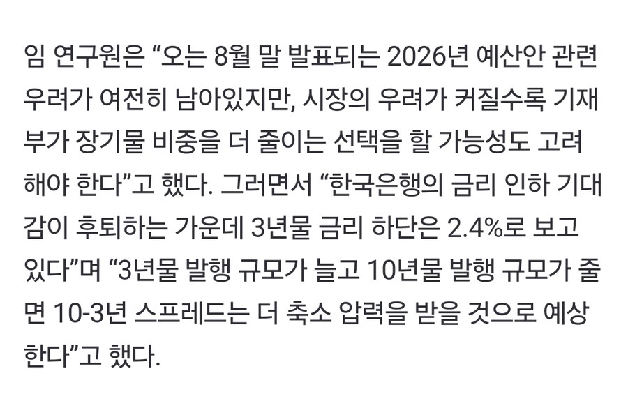 국채 단기물 늘리고 장기물 줄이고… KB證 “금리 상승 억제 의지”_2.jpg