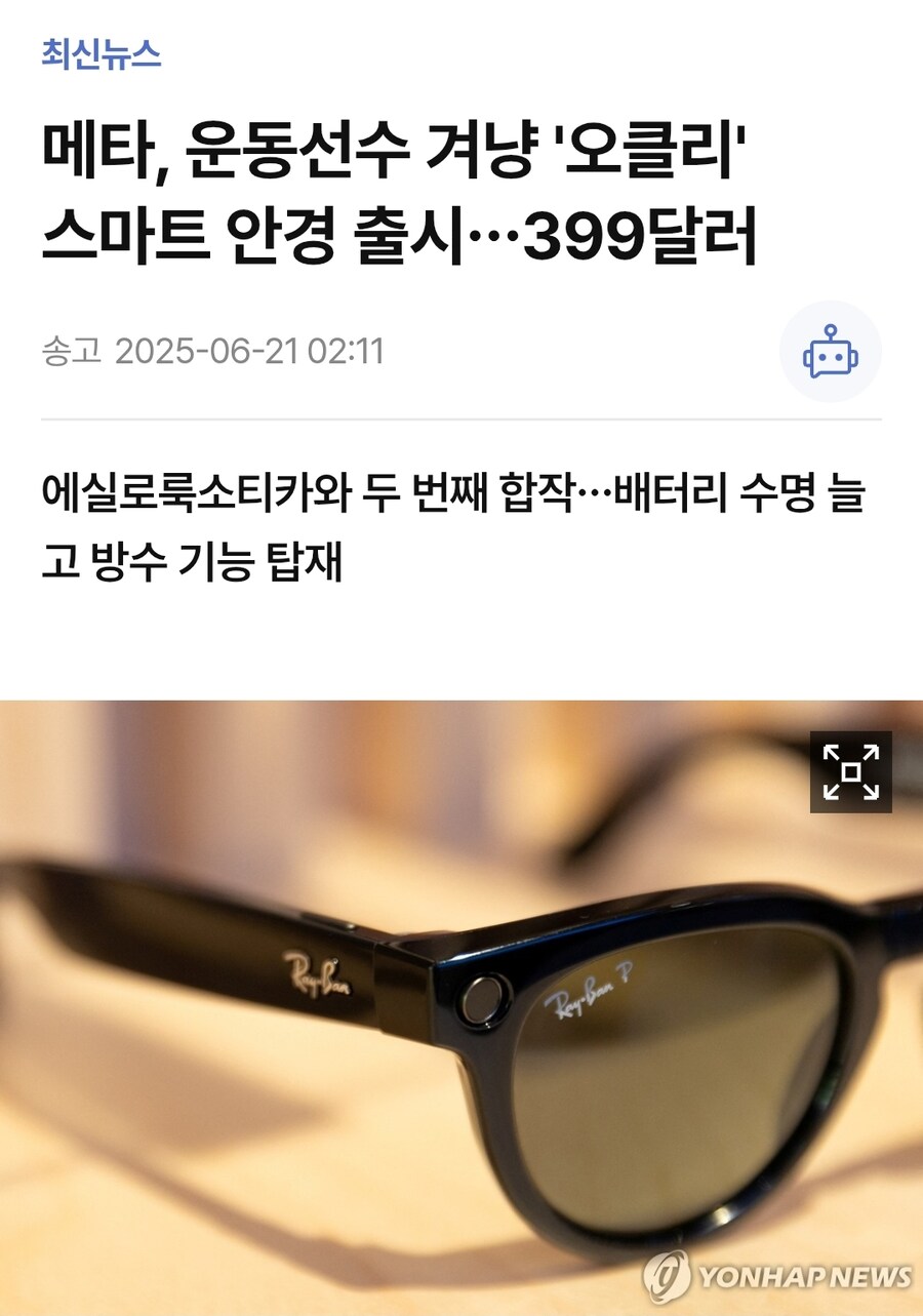 와 메타 글래스 개쩌네_1.jpg