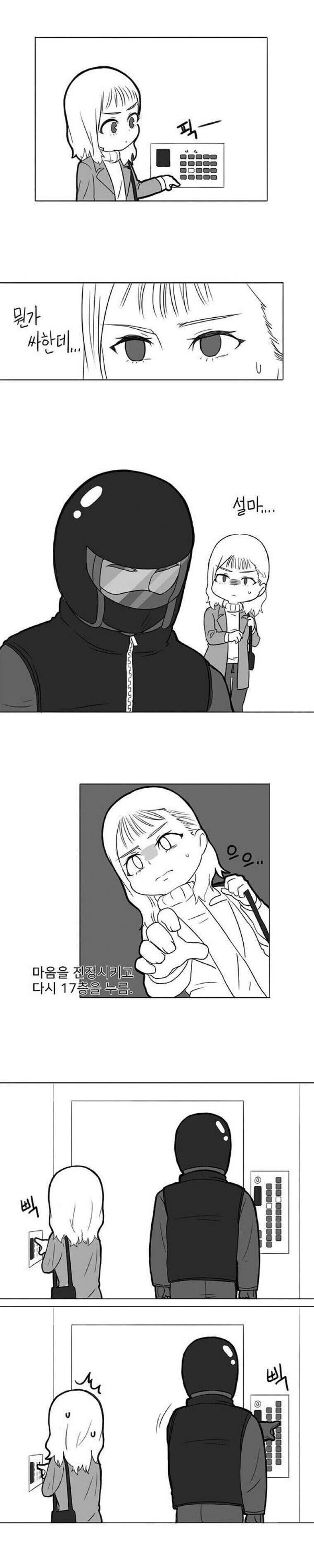 엘레베이터에서 배달원과 단 둘만 있게 된 여성.manhwa_3.jpg
