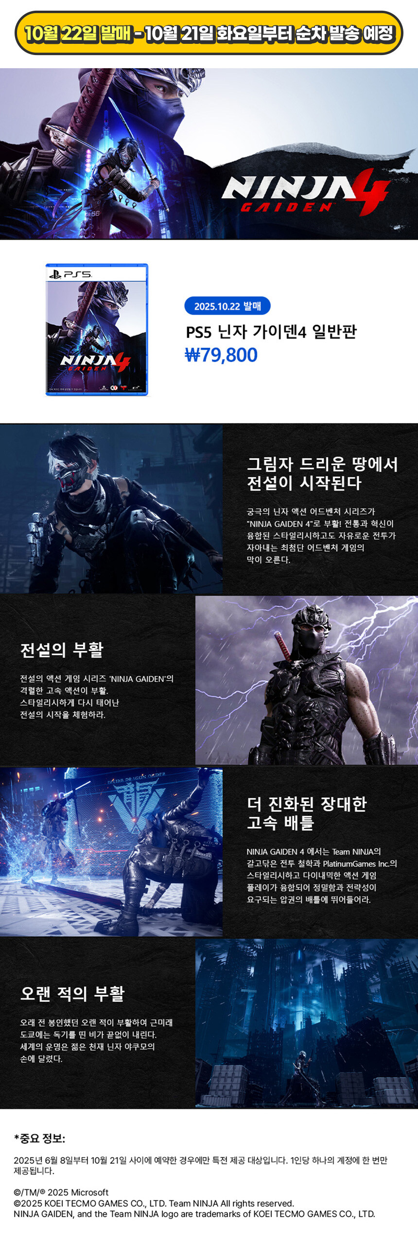 PS5 닌자 가이덴 4 한국어판 패키지 정식 발매 및 가격_2.jpg