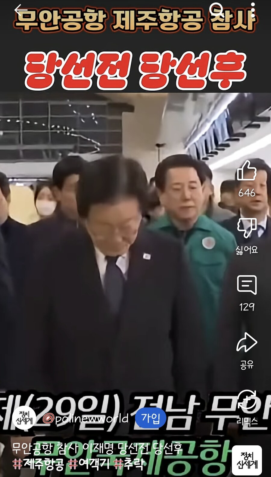 무안 제주항공 참사 당대표vs대통령_1.jpg